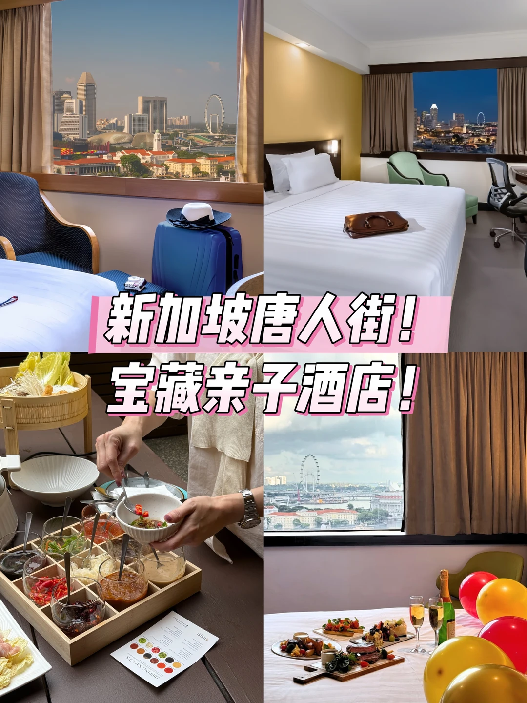 带娃住进新加坡唐人街宝藏酒店！真的好省心