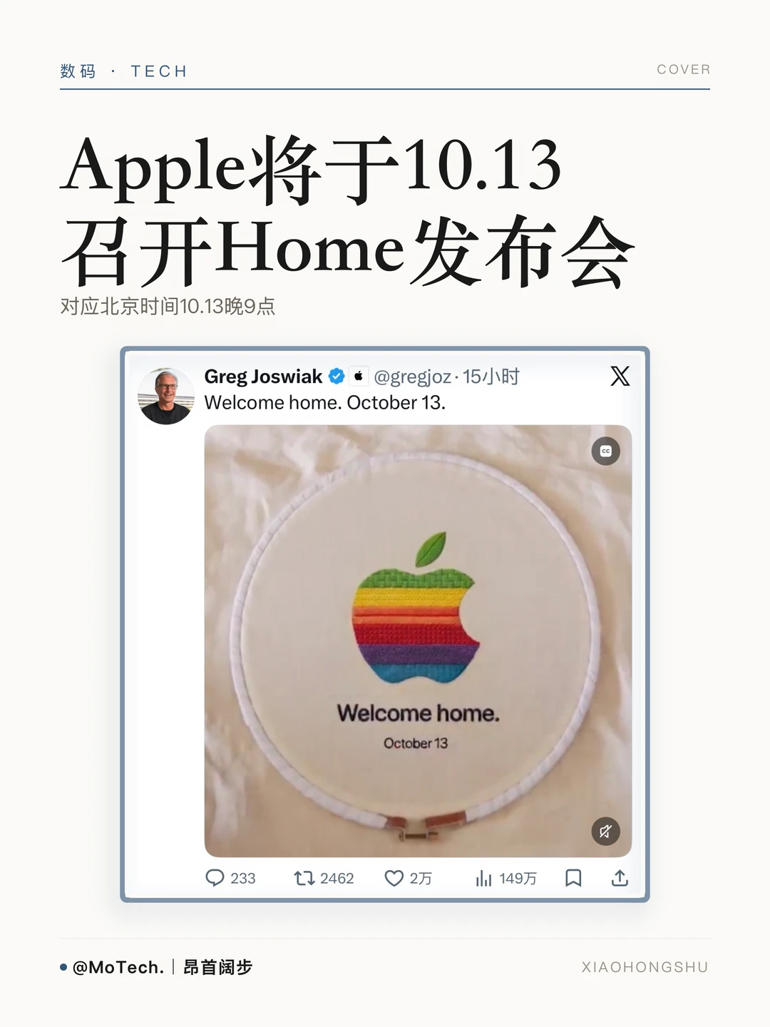 苹果将召开智能家居发布会