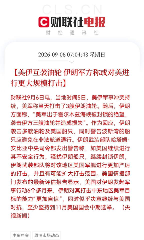 美伊互袭油轮