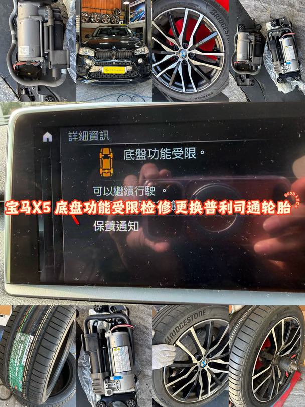 宝马X5 底盘功能受限检修 更换普利司通轮胎#汽车维修与保养 #底盘功能受限 #港车北上 #澳车北上 #换轮胎