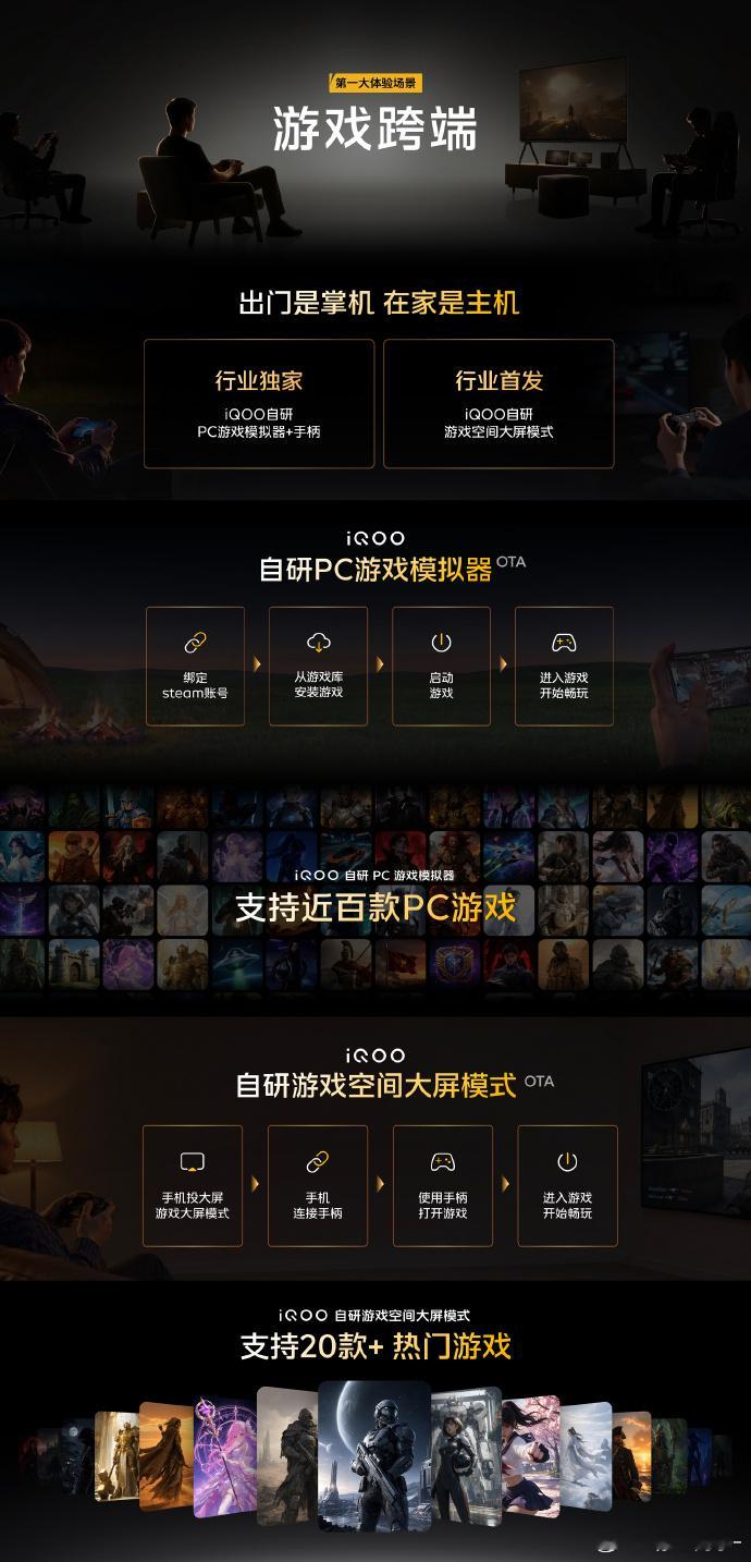 #iQOO16# 这次多了一个挺有吸引力的玩法：把部分PC游戏带到手机上。昨天公布的自研PC游戏模拟器，支持范围已接近百款，还提供虚拟手柄、外接手柄和离线游玩。对平时既玩手游、也玩电脑游戏的人来说，手机里的游戏选择又丰富了一些。

操作方式也考虑得比较周全。直接拿手机玩，可以用屏幕上的虚拟手柄 ​