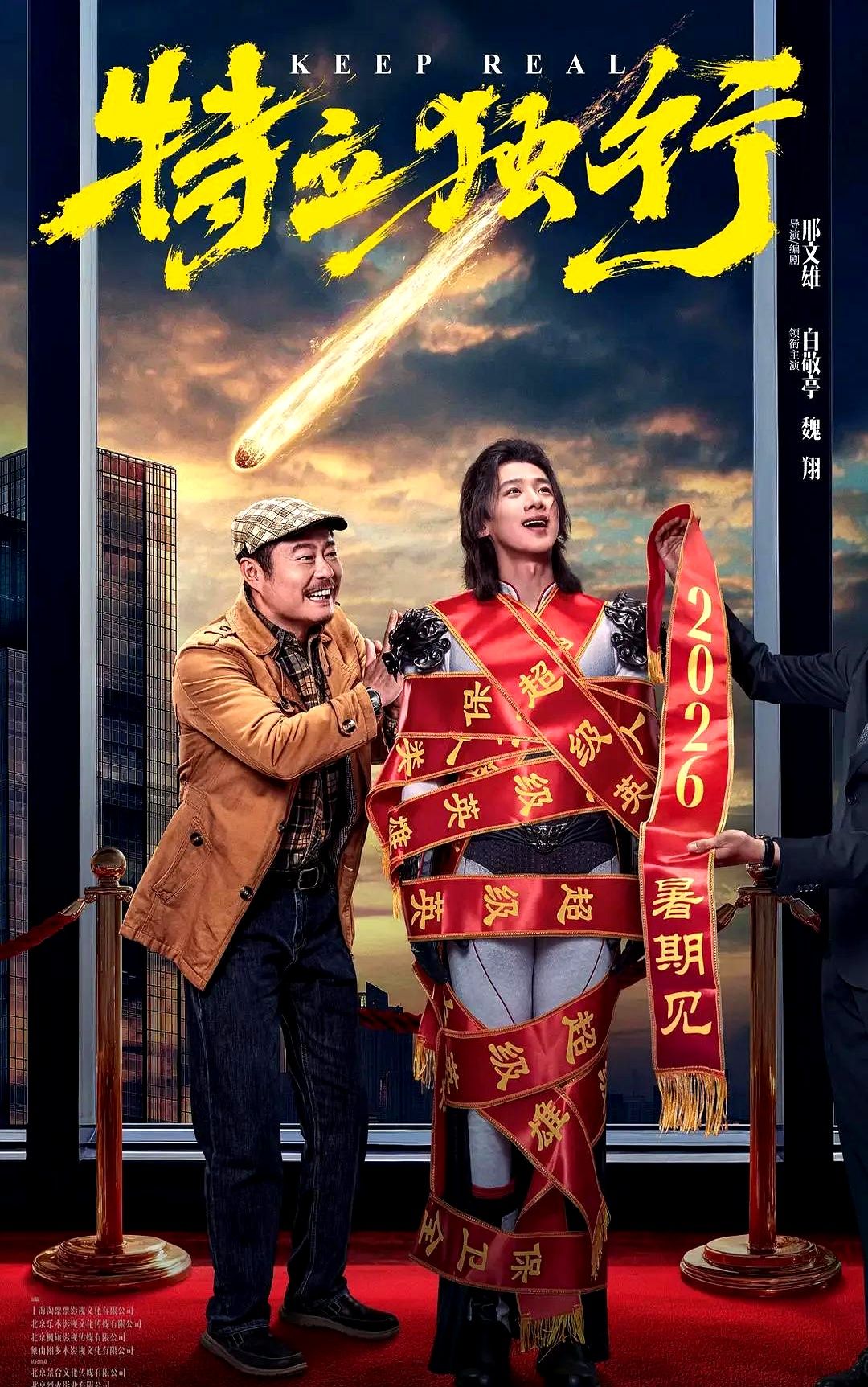 冲着白敬亭魏翔看《特立独行》，差点被前十分钟劝退。

熬过去才看懂，荒诞只是外衣，里子全是现实。

浮在面上的角色是白敬亭和魏翔，真正厉害的是张国强。当年《士兵突击》里的七连连长，这次把贪官演绝了：满嘴为了老百姓，满心全在谄媚上级，想升官发财毫无底线，随时随地大小演。

毫无表演痕迹，真就像现实里抓
