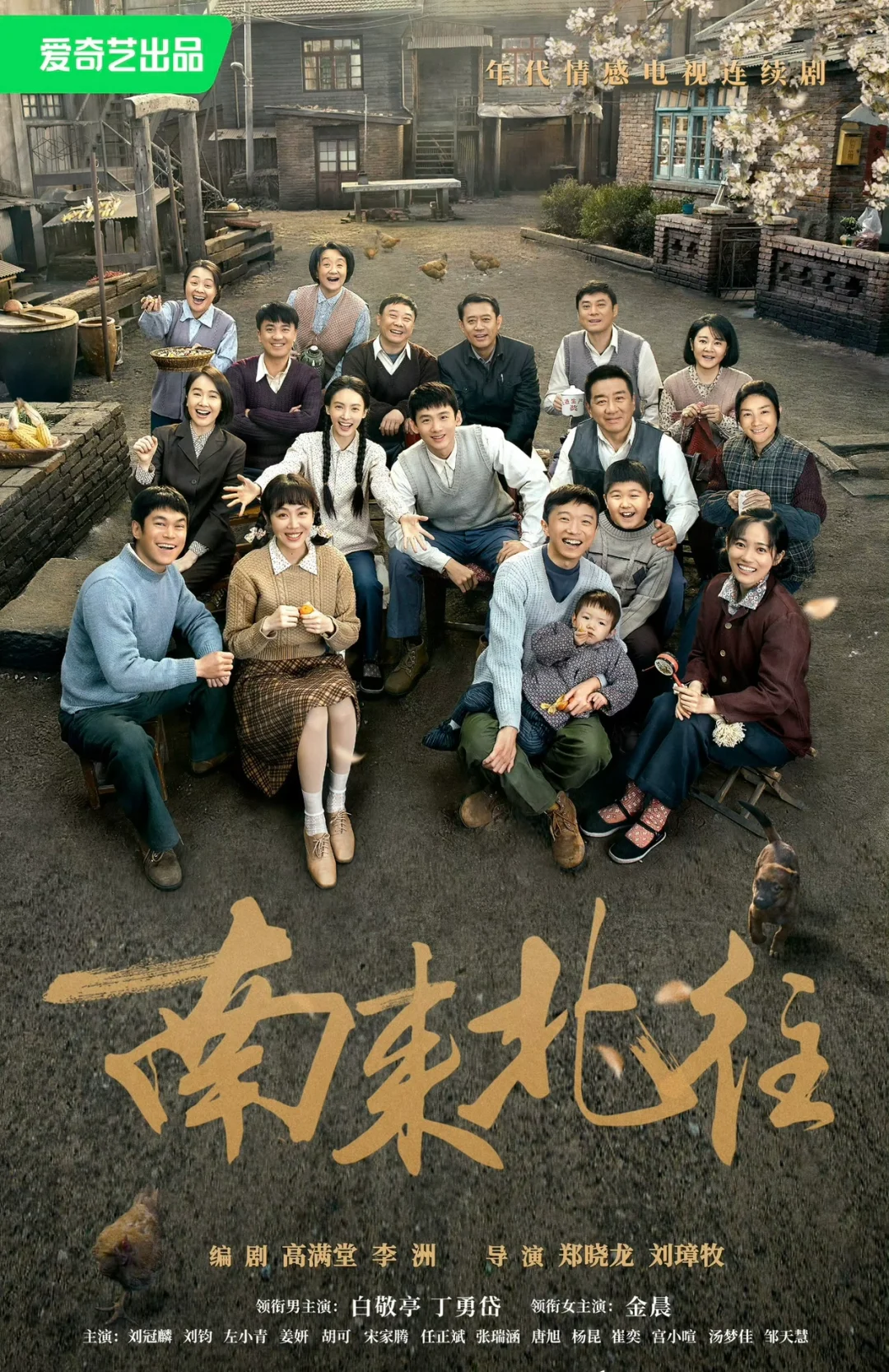 📢甄嬛传导演❗️白敬亭新剧❗️《南来北往》