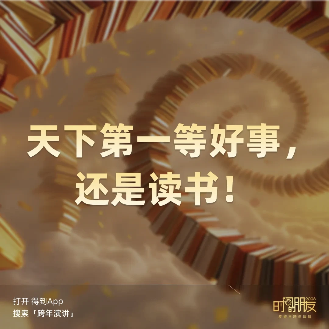 天下第一等好事，还是读书