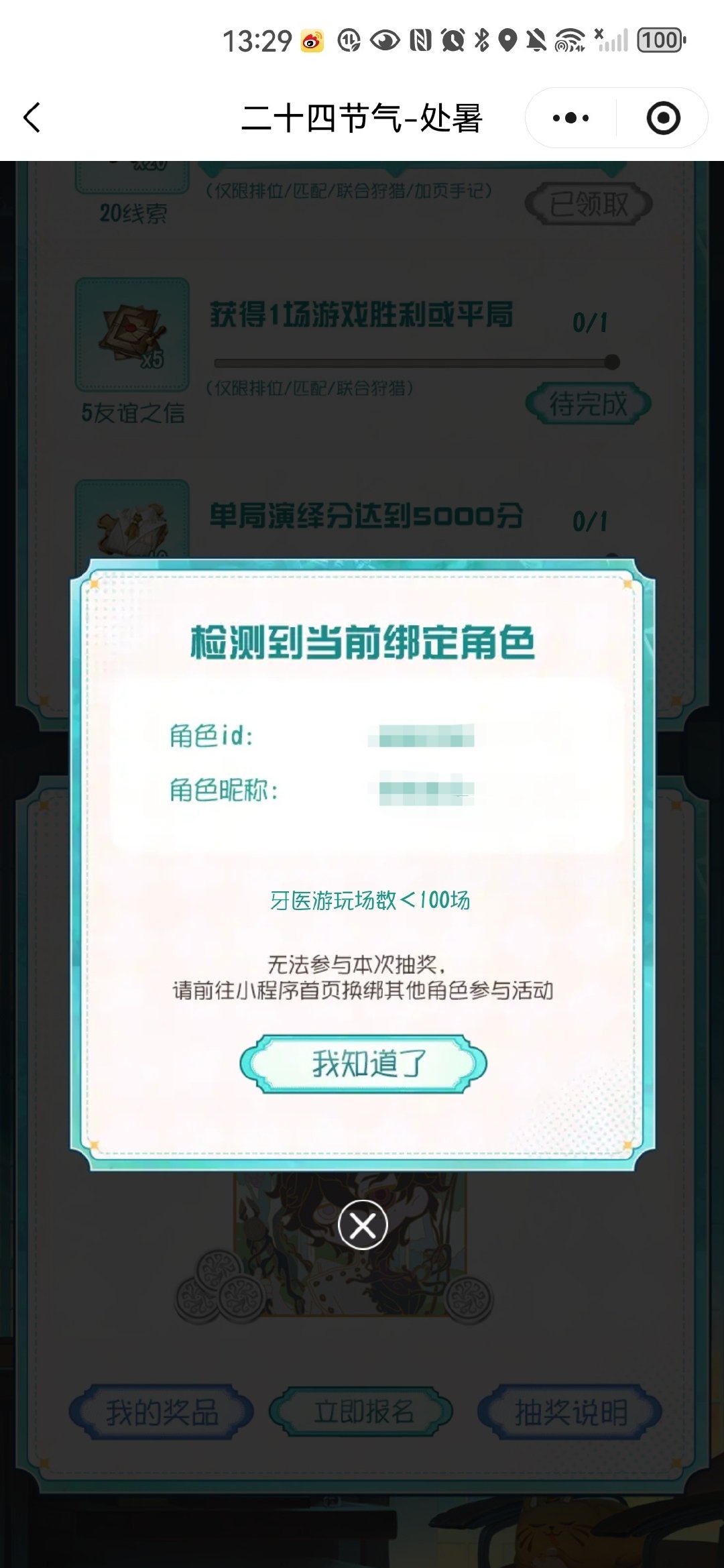 #第五人格代肝[超话]#  问一下有没有接这个小程序节气徽章场数代肝的，现在应该差八九十把，排位时间要打所以只能其他时间肝，我号屠夫段位快八十星，不要战绩全红的
另外心兽推演全三星也需要 ​​​
