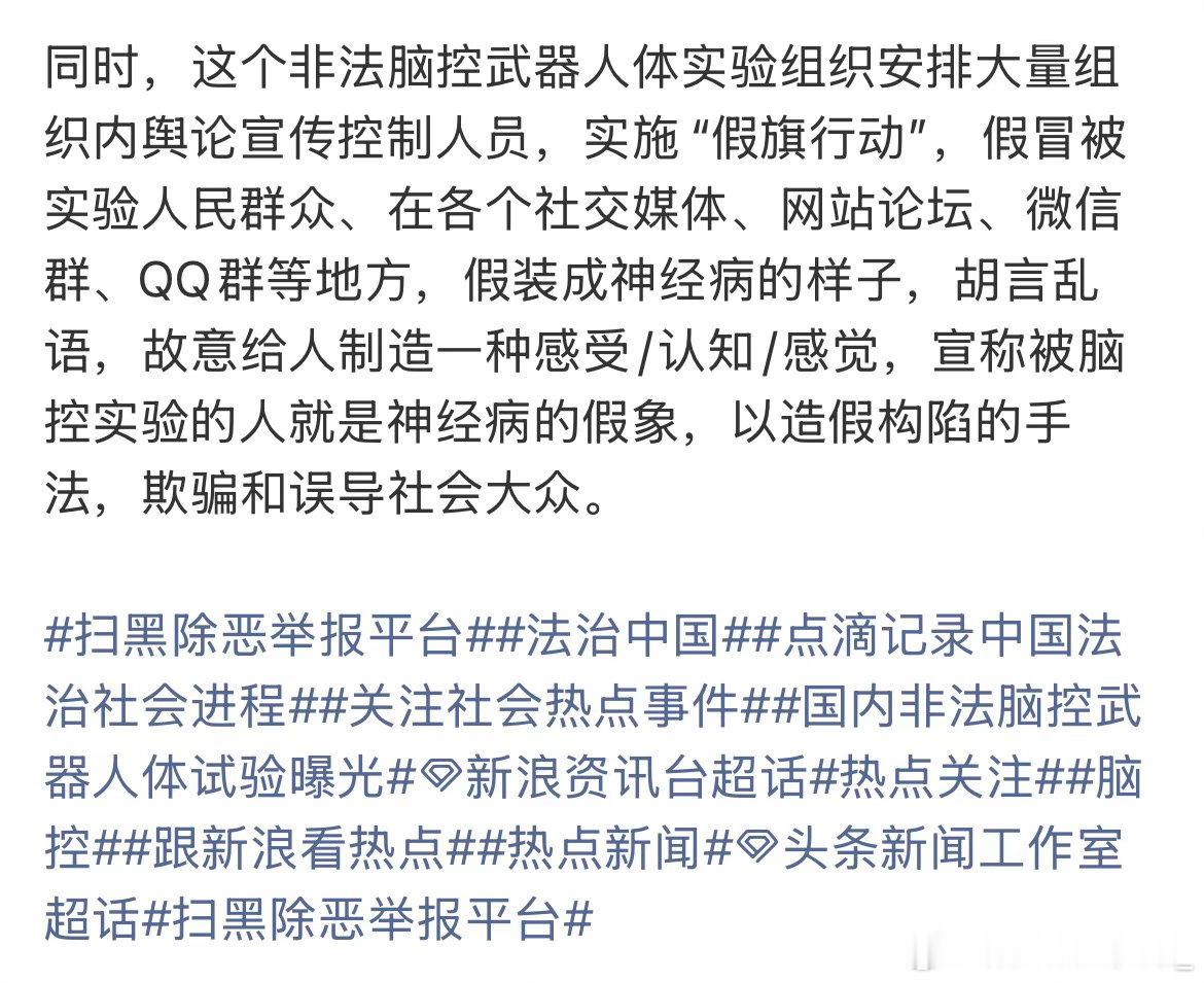 这种假旗行动是这帮非法脑控武器人体实验间谍最擅长的手法之一。 ​