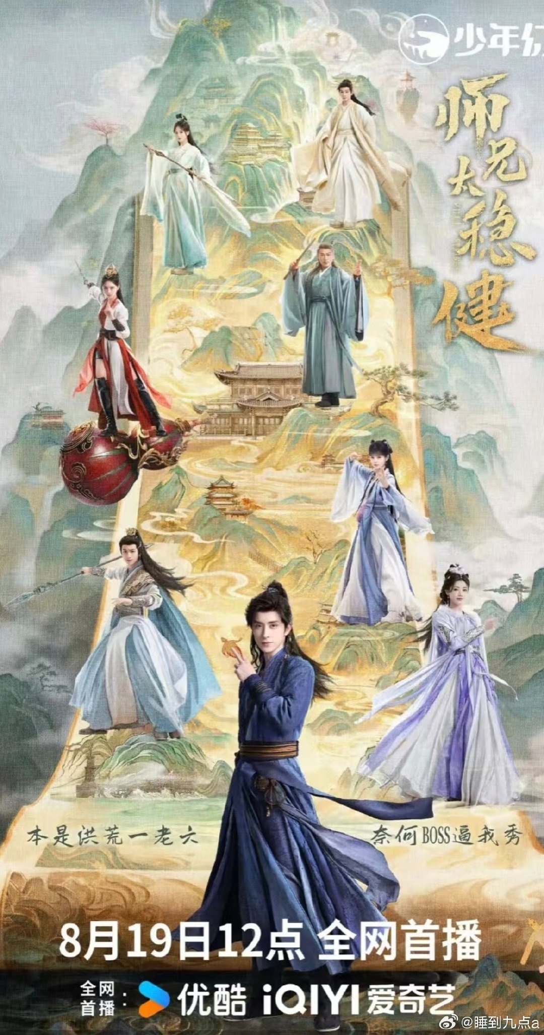 #师兄太稳健6.6%#认为在无热搜、双平台分流且仅更新3集的情况下，6.6%的开局已属稳健起步，剧情节奏快、反套路风格获认可。
这是又开新剧了？这个暑假太忙碌了，还没来得及追剧呢。 ​