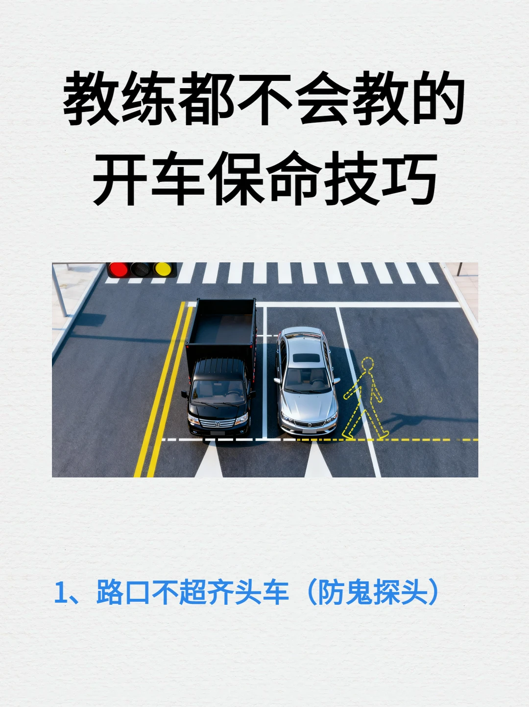 这些开车保命技巧，教练居然没教过！