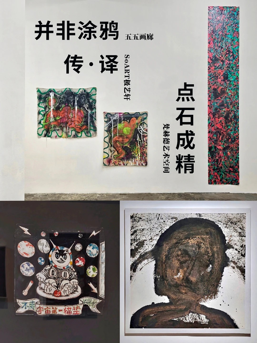 M50展览3则 | 东方墨戏的当代起义