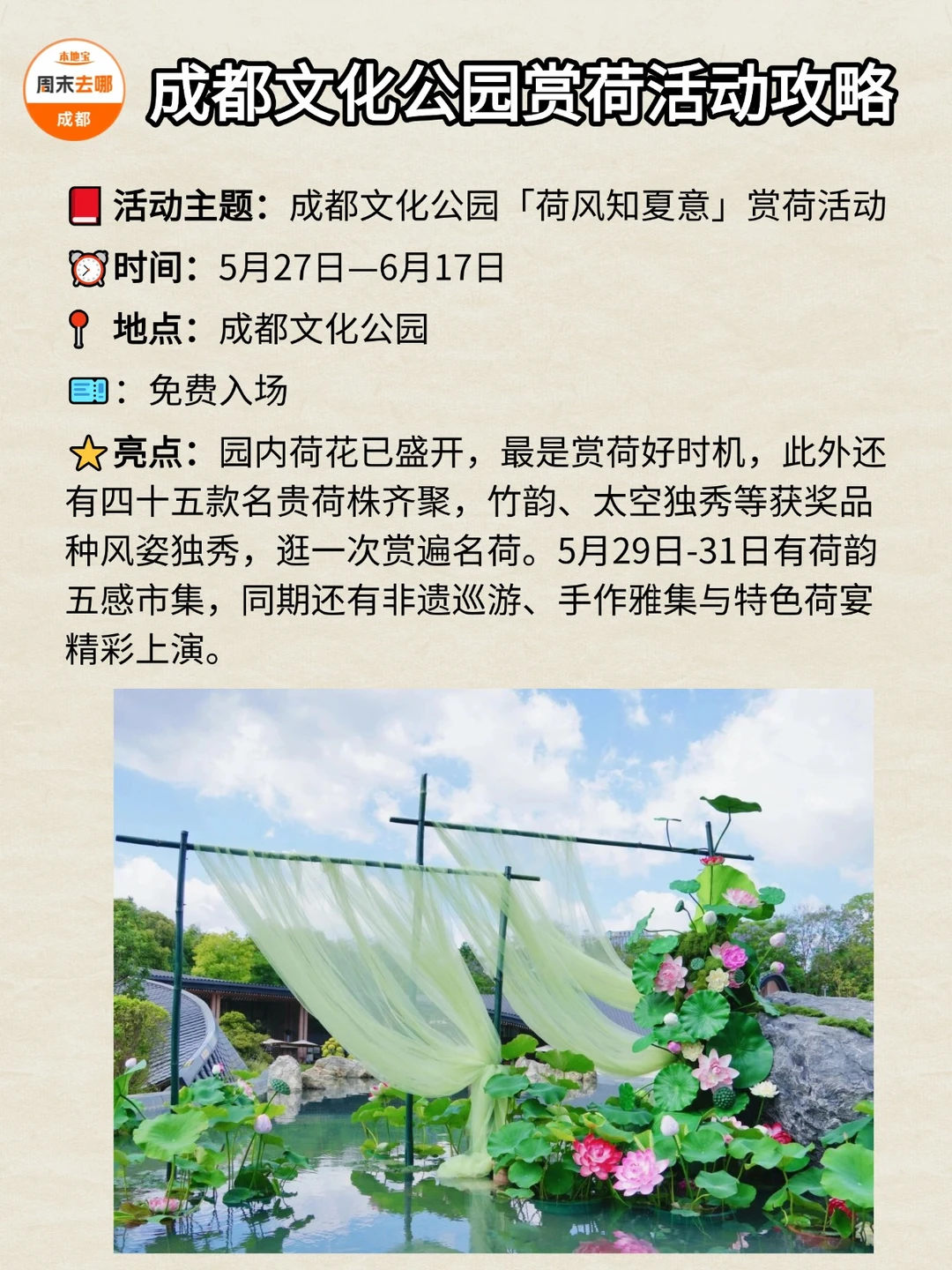 荷花开啦！成都文化公园赏荷活动点+时间表