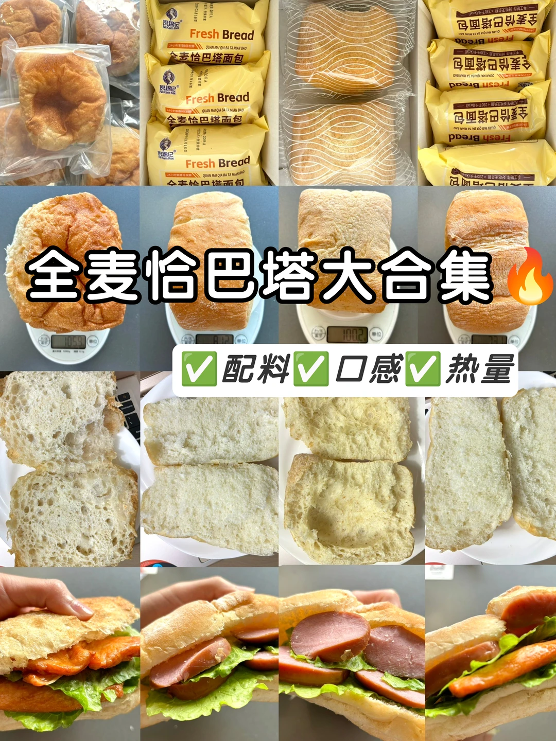 网购全麦恰巴塔测评🔥一口气买了4家对比！！