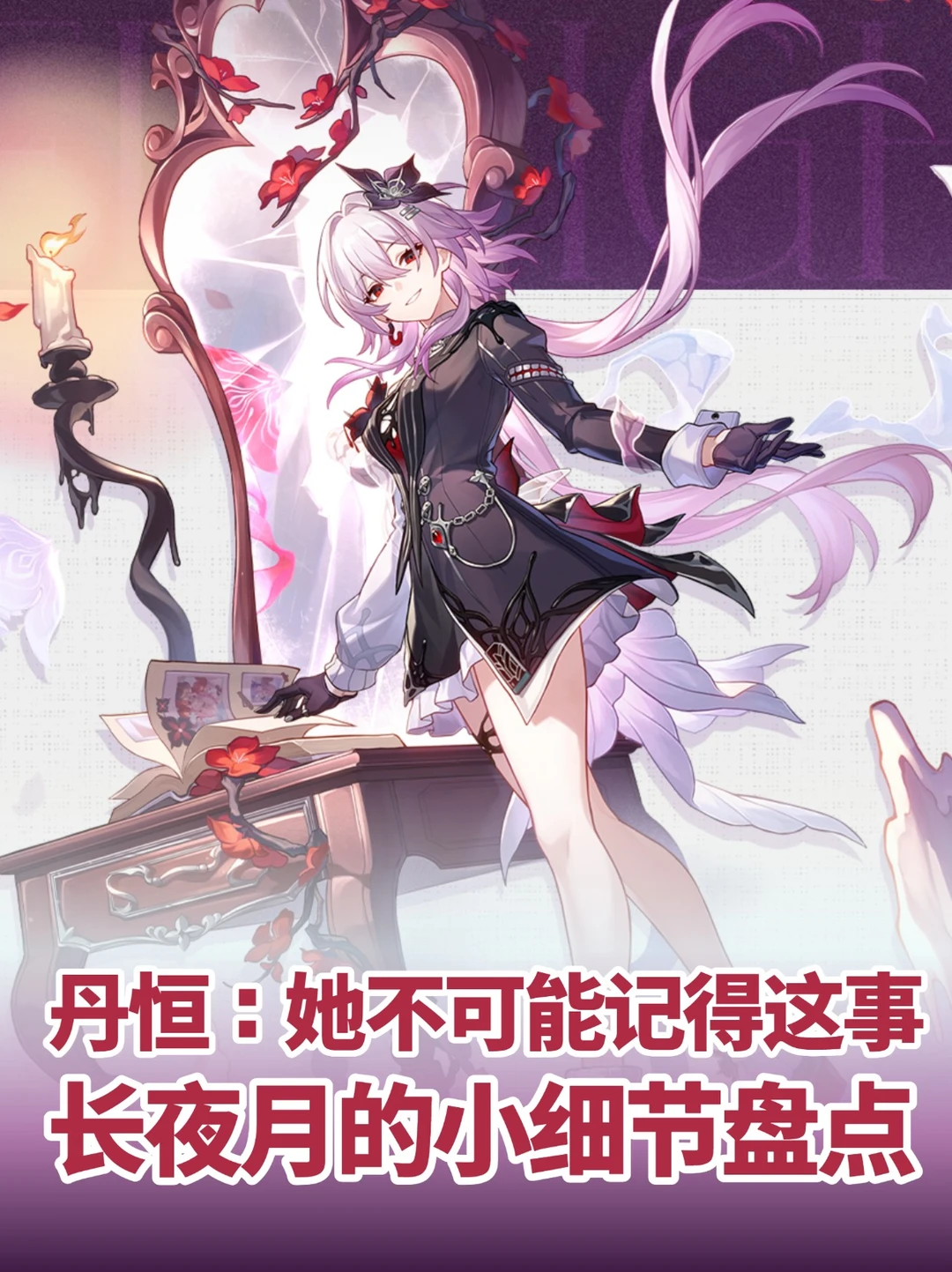 因为过于聪明而被拒绝认亲？长夜月细节盘点