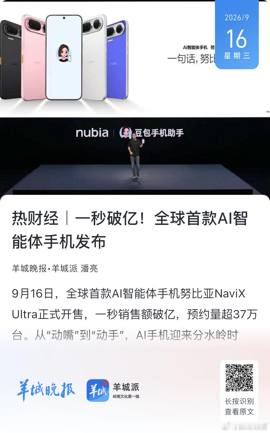 #郭涛观察# 天使投资人、资深人工智能专家郭涛指出，这映射出AI手机发展的核心悖论：“若要提供无缝的‘真智能’体验，似乎难免触及平台边界；若严守当前规则，则智能体可能沦为功能割裂的‘半成品’。”

“两条路线的分野，本质上是AI时代终端厂商与应用厂商之间话语权的争夺。谁掌握AI智能体的执行 ​
