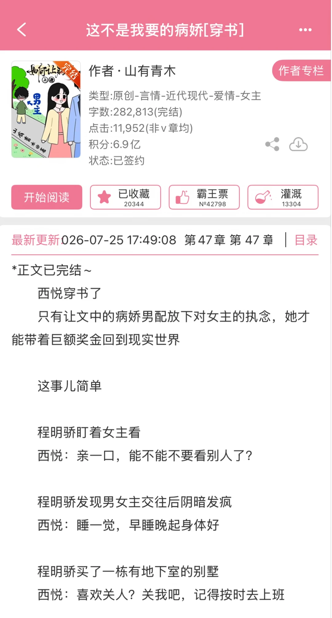 完结强推 Vol.01] 近期正数第一沙雕的文！