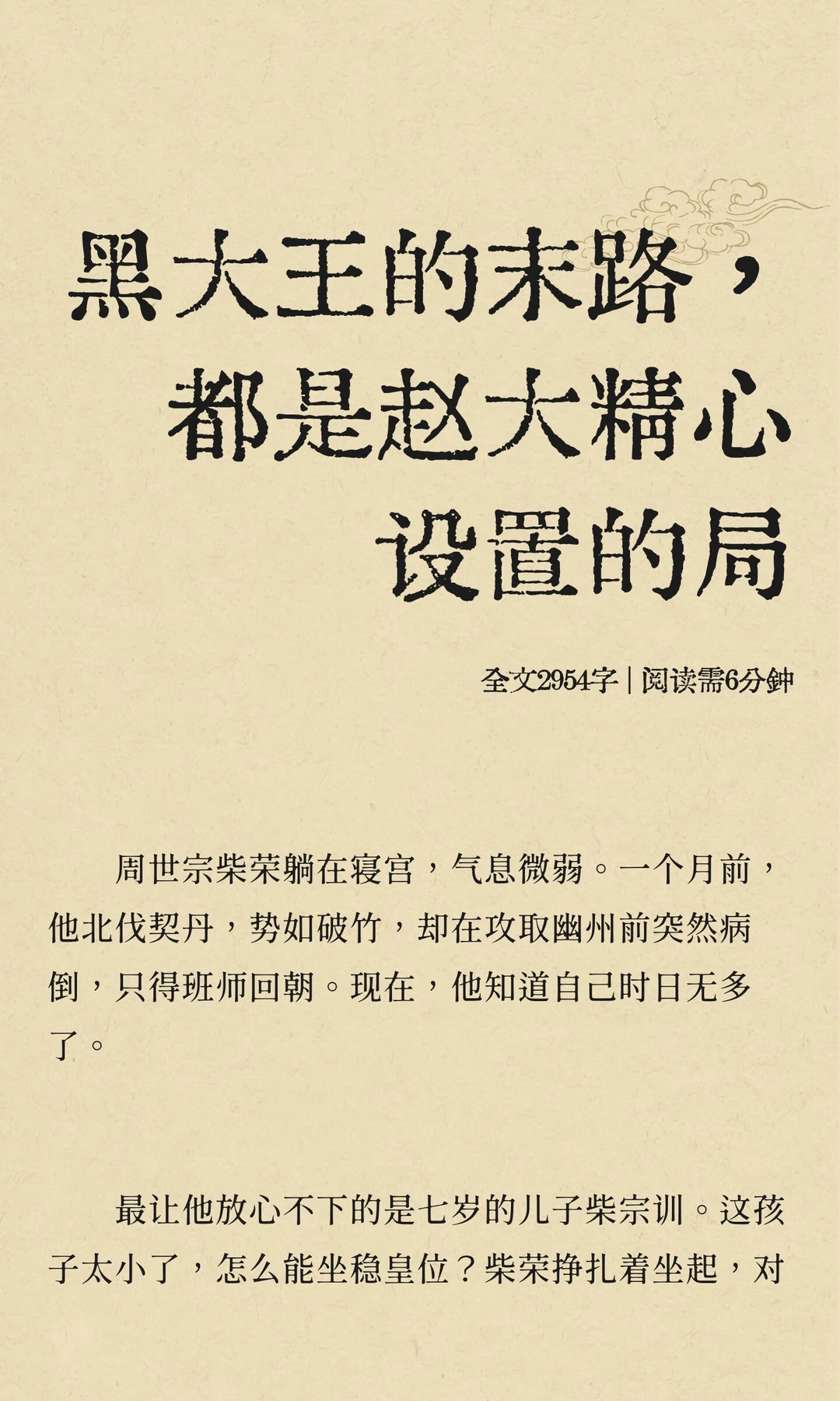 黑大王的末路，都是赵大精心设置的局