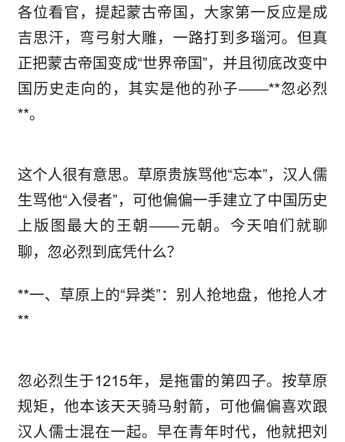 忽必烈：成吉思汗最“不务正业”的孙子，凭什么拿下整个中国？