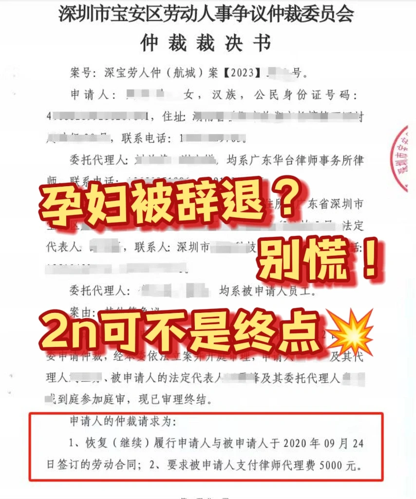 孕妇被辞退？别慌！2n赔偿可不是终点💥