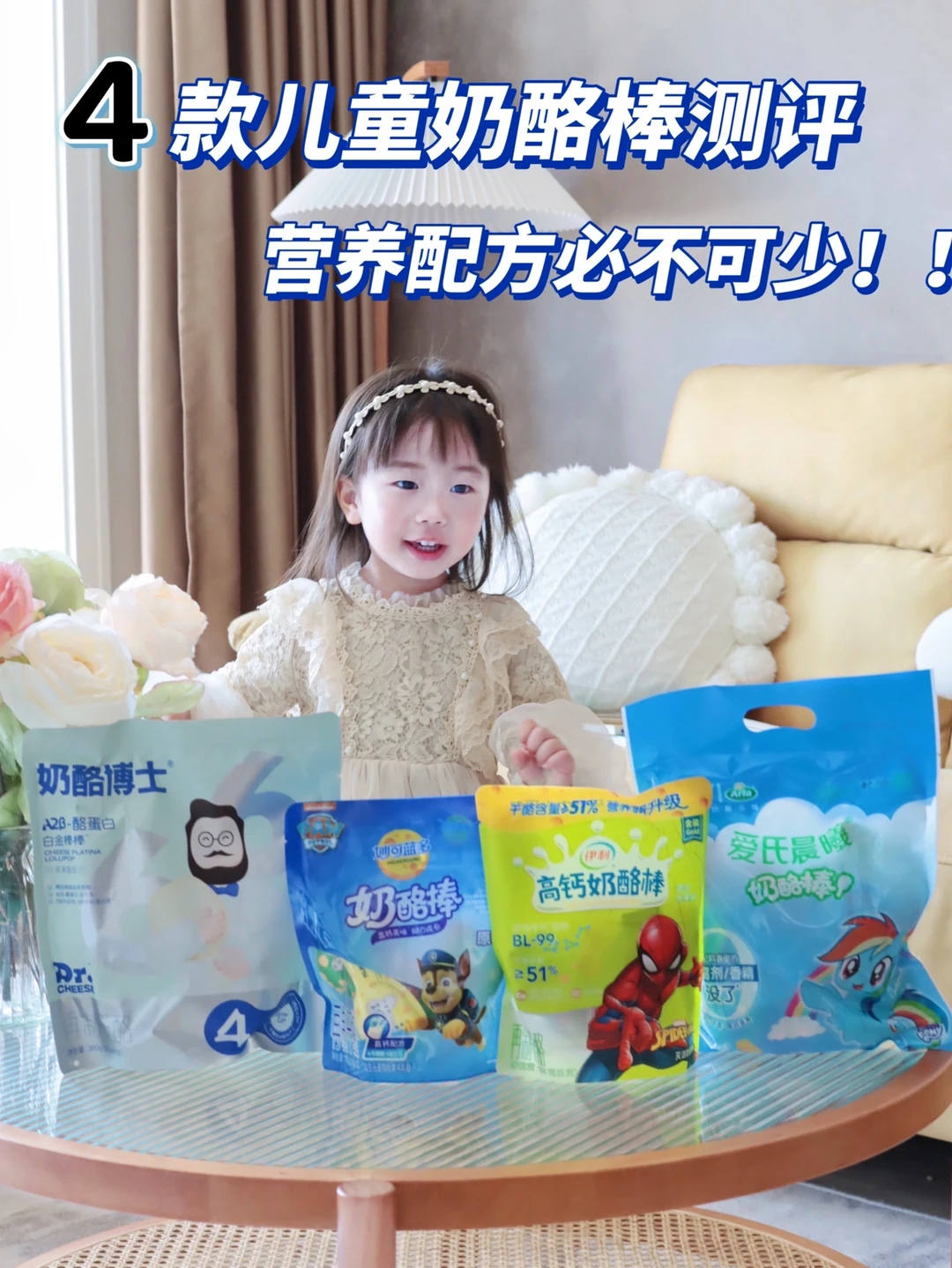 4款儿童奶酪棒测评｜营养的配方必不可少‼️