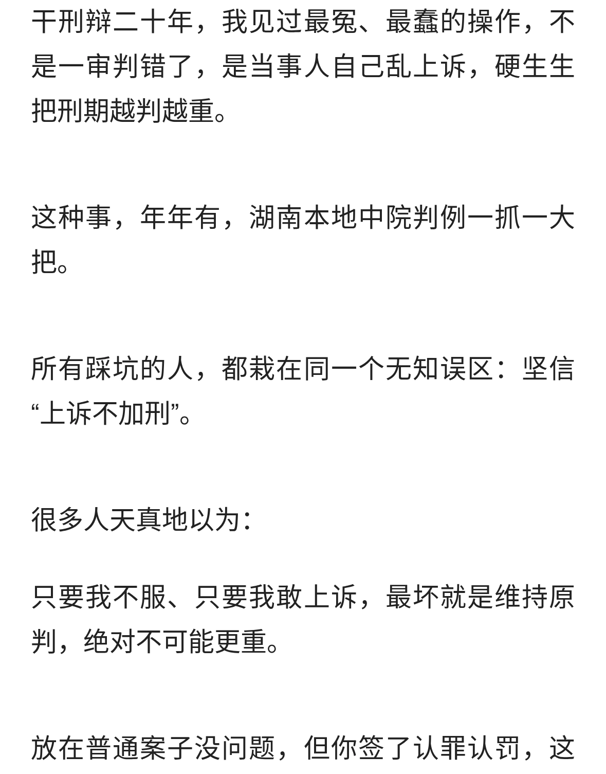 签了认罪认罚再上诉，小心刑期越诉越重