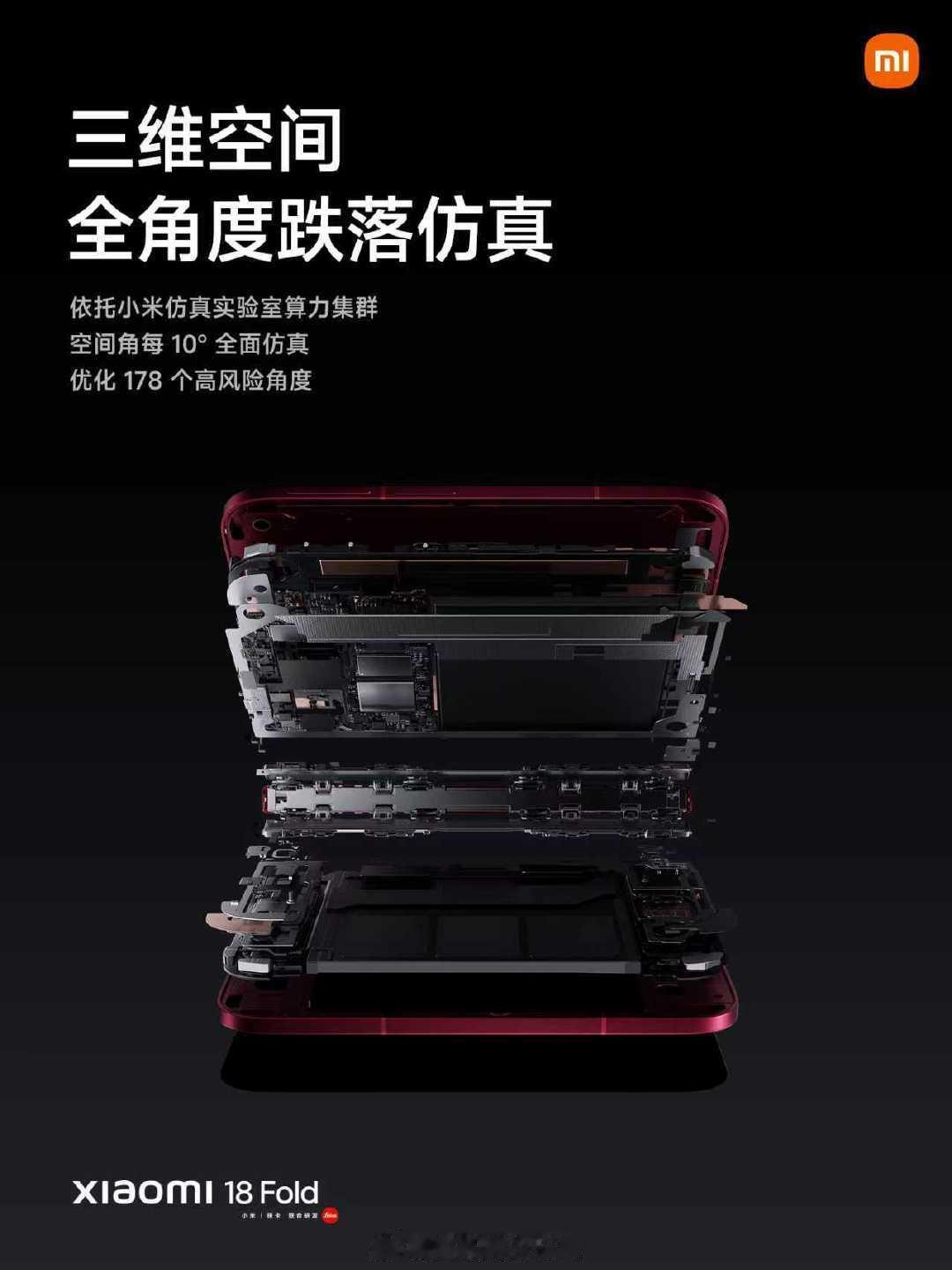 #小米发布会#小米18 Fold耐用性达到了直板机的水准，双层UTG 、7系铝合金中框，小米龙晶玻璃3.0、492项优化等，1.2米抗跌落能力。 ​