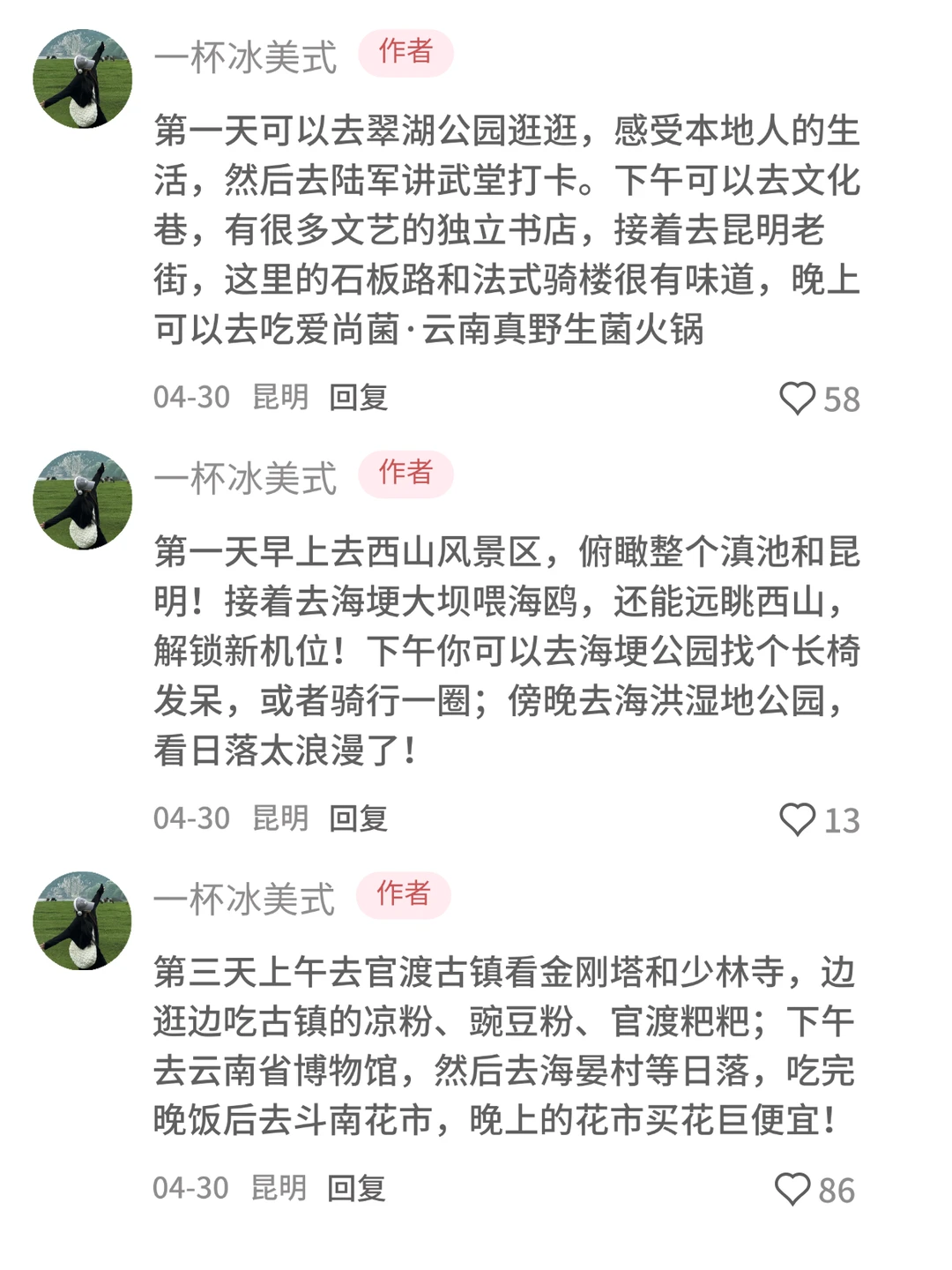 零零碎碎的昆明本地人攻略