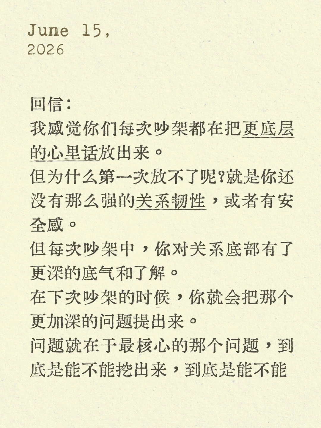 一封回信讲清楚：什么是有效吵架。
