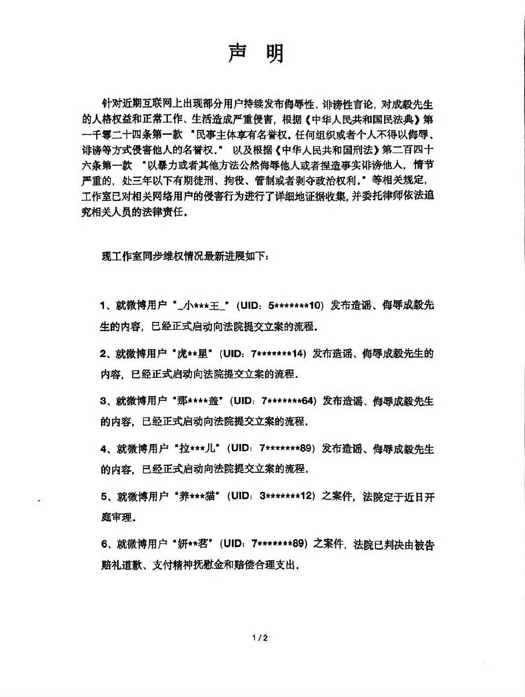 #黑粉向成毅公开道歉# 
网络并非法外之地。造谣诋毁需要付出代价。恶意造谣者发布手写道歉信，承认曾发布损害成毅名誉的不当言论，并公开致歉。也以此告诫部分人：别心存侥幸，任何恶意造谣、侵害他人名誉的行为，最后都要为自己的言行买单。 #成毅黑粉手写道歉信公开# ​