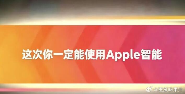 #国行苹果智能终于来了# 今晚会有吗[馋嘴] ​