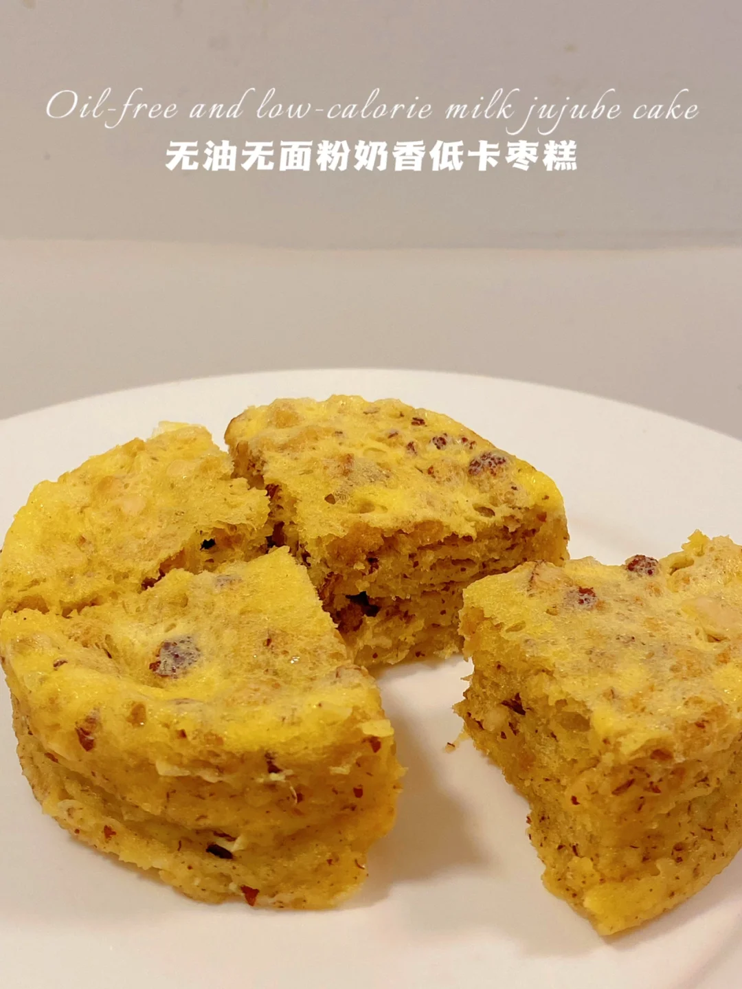 微波炉2分钟‼️低卡红枣核桃糕‼️无油无面粉