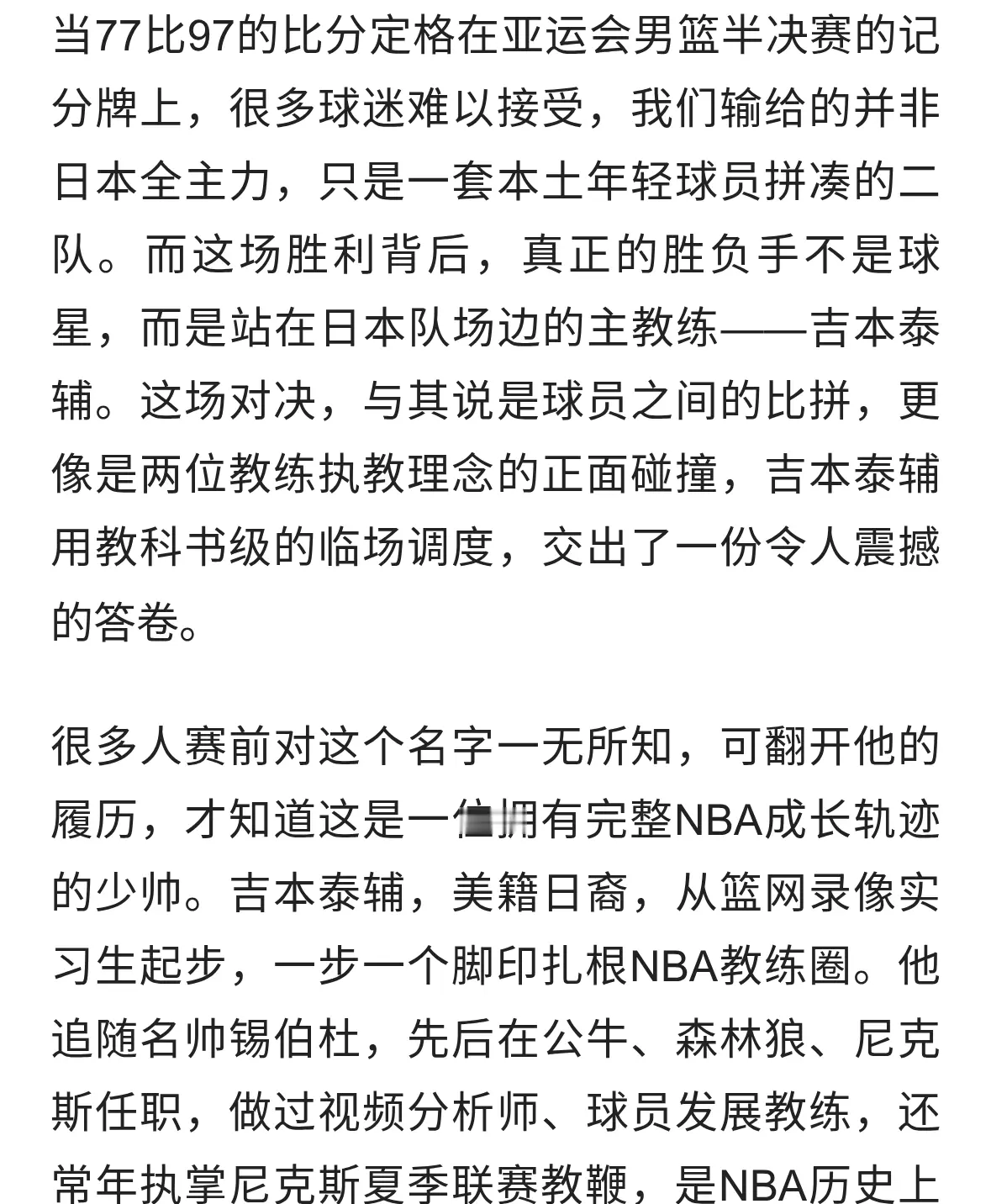 20分惨败根源！日本二队主帅来头，师从锡伯杜，新赛季入职76人