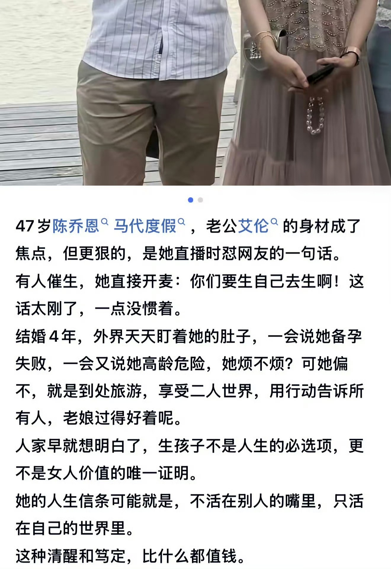 47岁被催生，陈乔恩直接怼了回去“你们要生自己去生啊！”

她和艾伦在马尔代夫度假，晒晒海景、吃吃美食，本来挺惬意，结果直播间里又有人刷屏催生。她当时没忍住，语气不算冲，但态度强硬。

从结婚那天起，催生就没停过，好像一个女人结了婚，不生孩子就是犯了什么错。可47岁的身体、自己的人生，凭什么要按别人