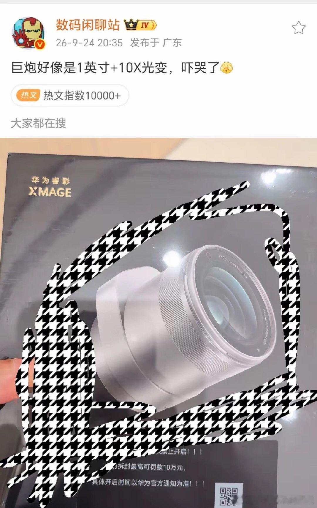 Mate90ProMax的镜头来了，一英寸+10X光变！ ​