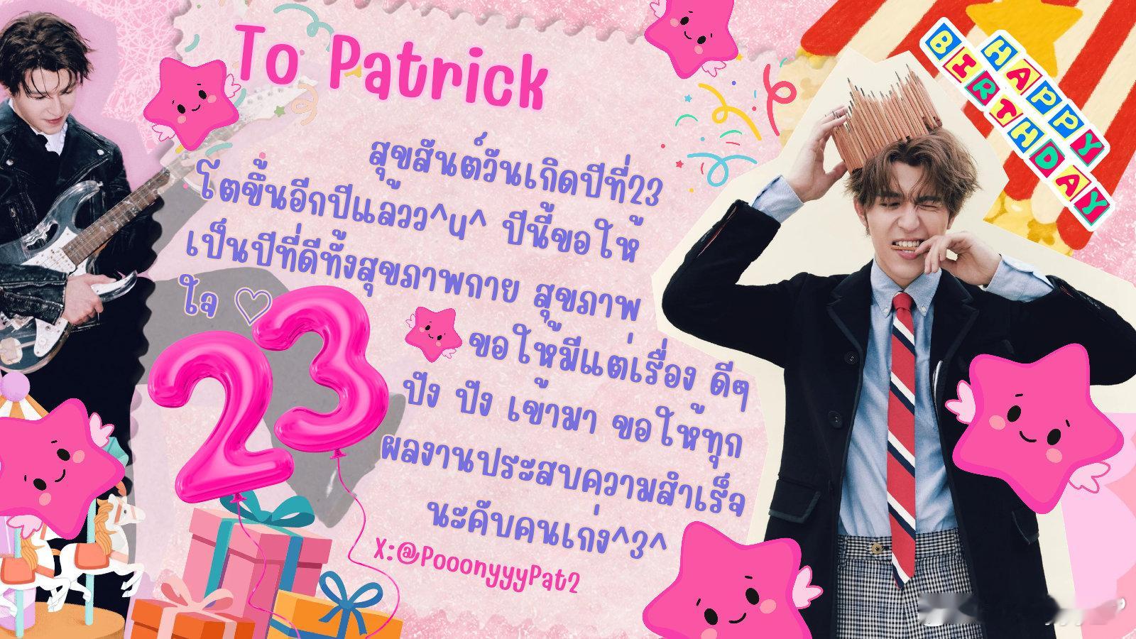 🩷✨️May life bring you everything you are dreaming about. Congratulations on your birthday, and have a blast on this day🎂🎊

#尹浩宇[超话]#  [许愿星]#尹浩宇23岁生日快乐#[许愿星]#尹浩宇PatrickLand23生日会#[许愿星] ​