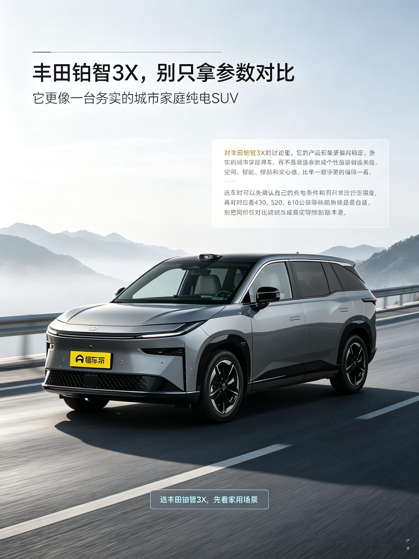 丰田铂智3X风格低调，主打家用代步，开起来偏向稳妥省心。它没有很夸张的设计，核心就是满足一家人日常出行。试驾丰田铂智3X，不用一味追求亮眼的性能，多感受日常通勤的乘坐感受，看看车内空间、车机操作这些细节，适不适合自家的用车习惯。【来自懂车帝车友圈】