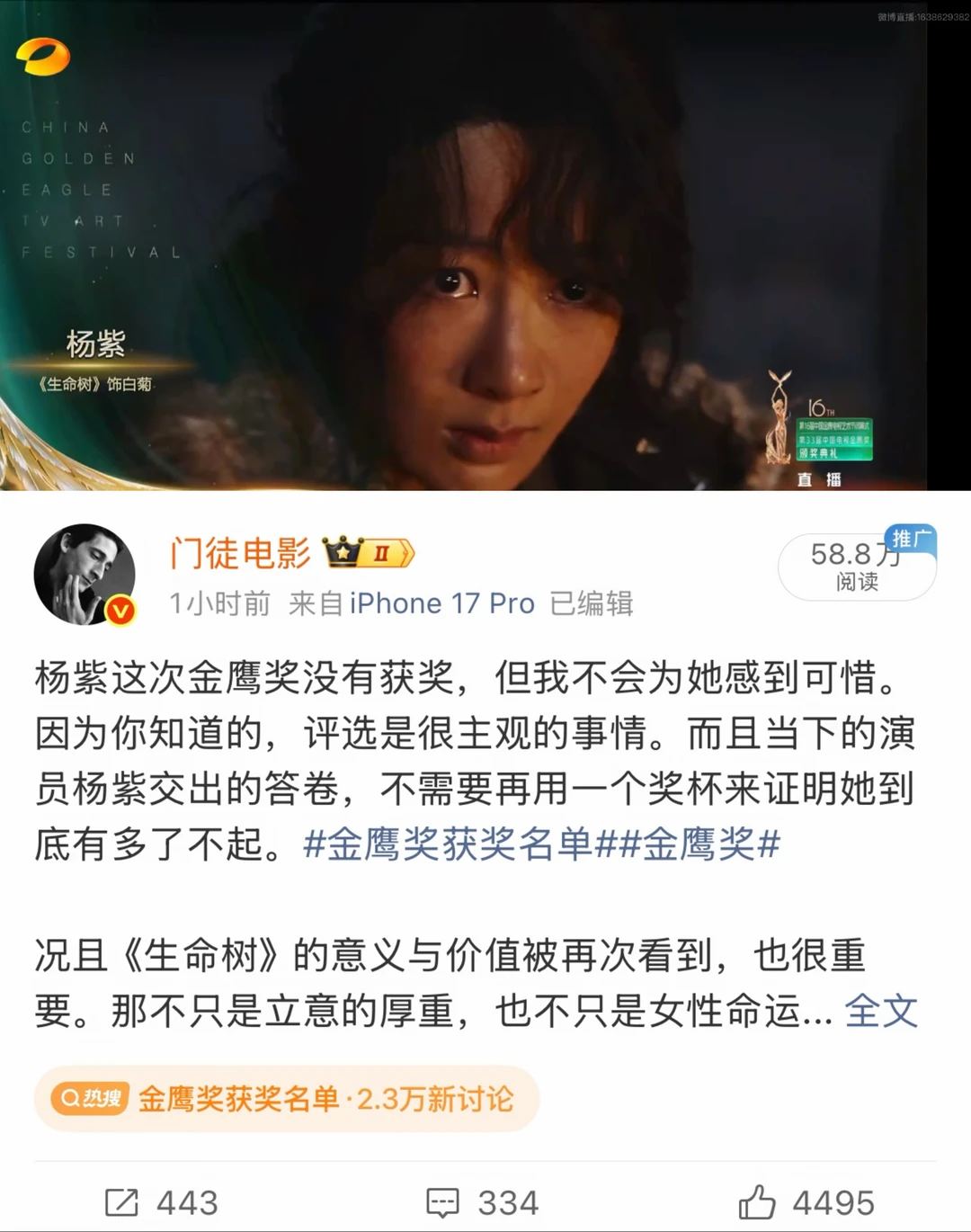 金鹰有遗憾，但杨紫的收获期才刚来临