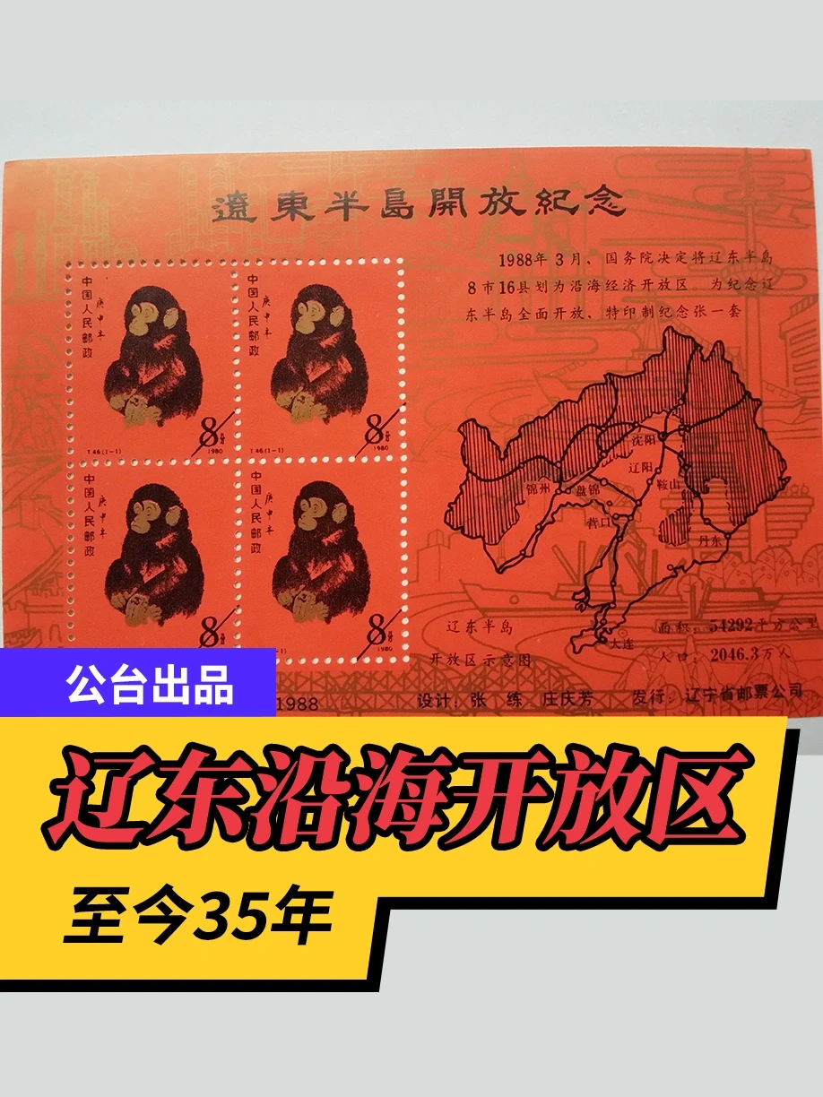 辽宁沿海地区35年的发展