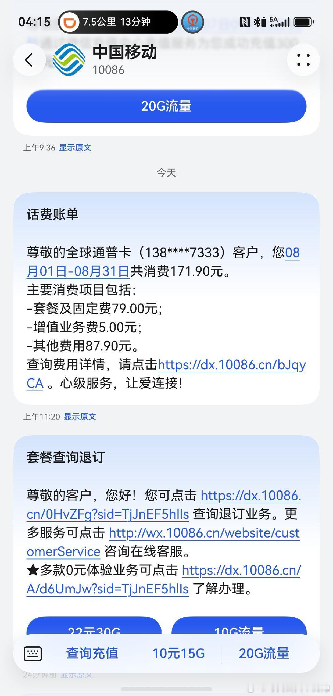 中国移动，你们吃相要不要这么恶心？业务不如实告知，连唬带骗，你们跟电信诈骗有什么区别？你们是移动诈骗！就没人治理中国移动乱收费现象么？​