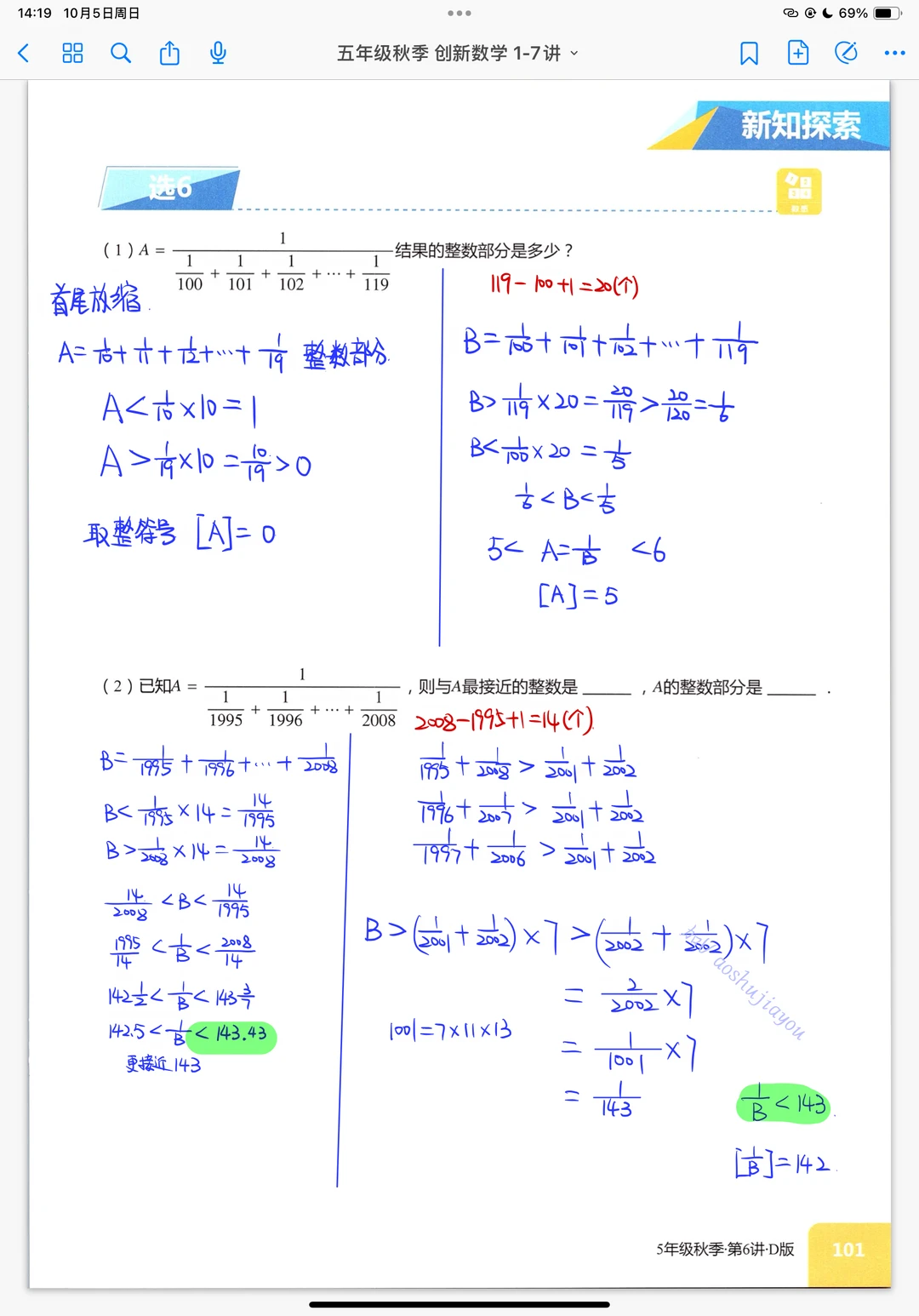 整数部分是多少？估算与放缩