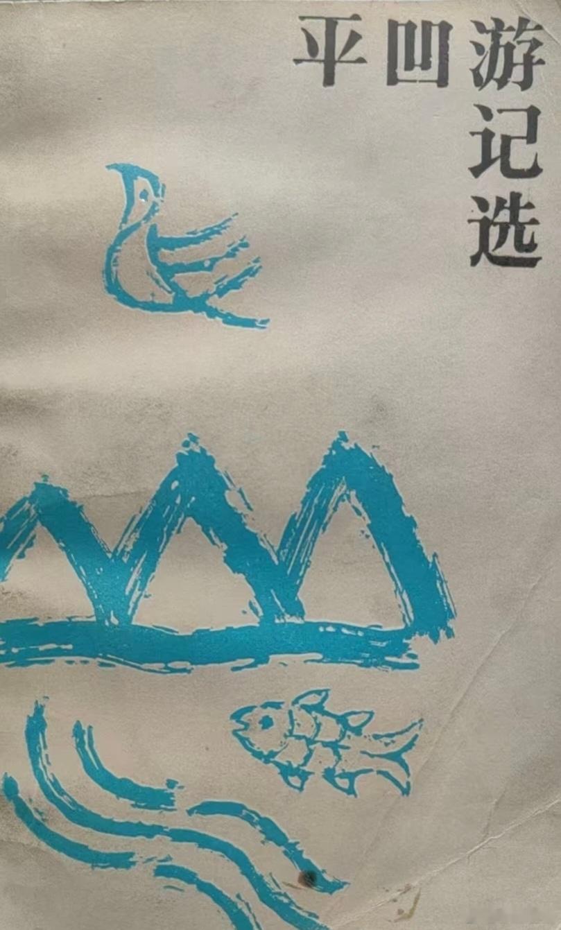 名胜也要文学扶          清代著名诗人袁枚在《谒岳王墓》一诗中...