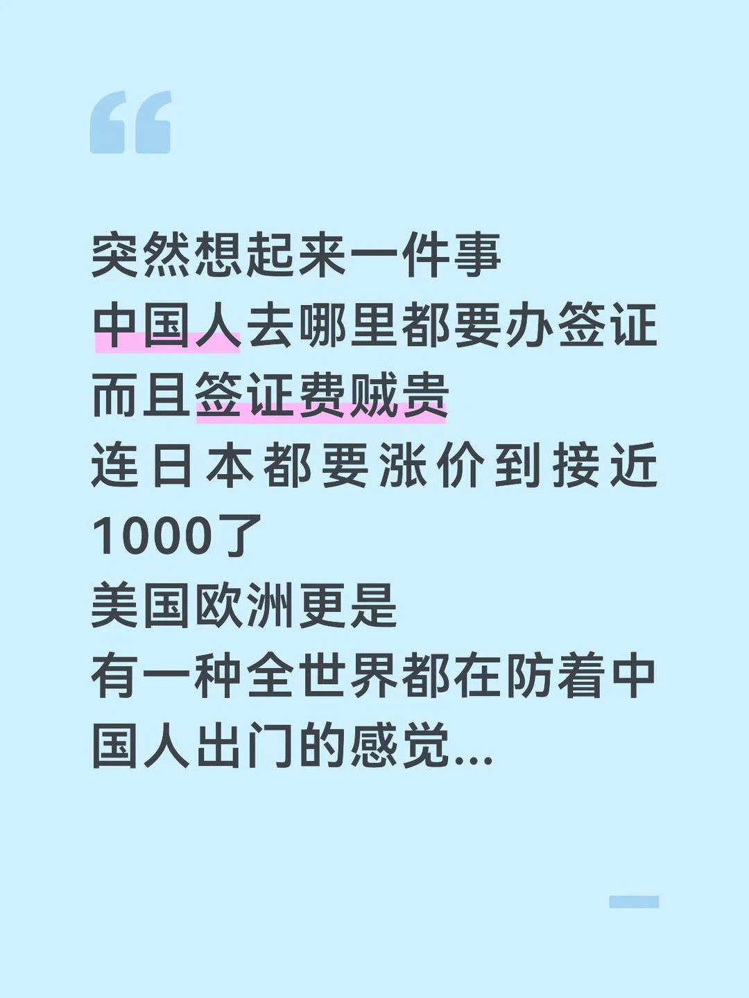 有一种全世界都在防着中国人出门的感觉...