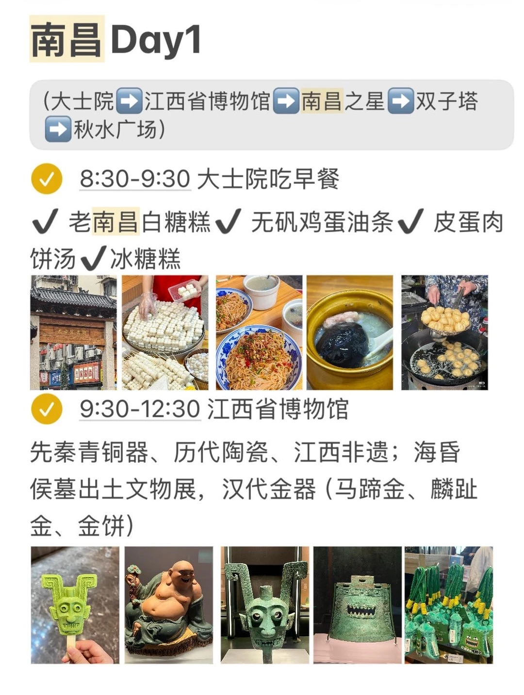 本J人对自己熬夜做的南昌攻略满意的睡不着…