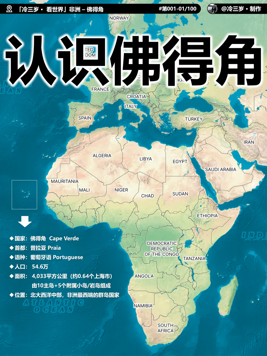 2张图，认识佛得角！