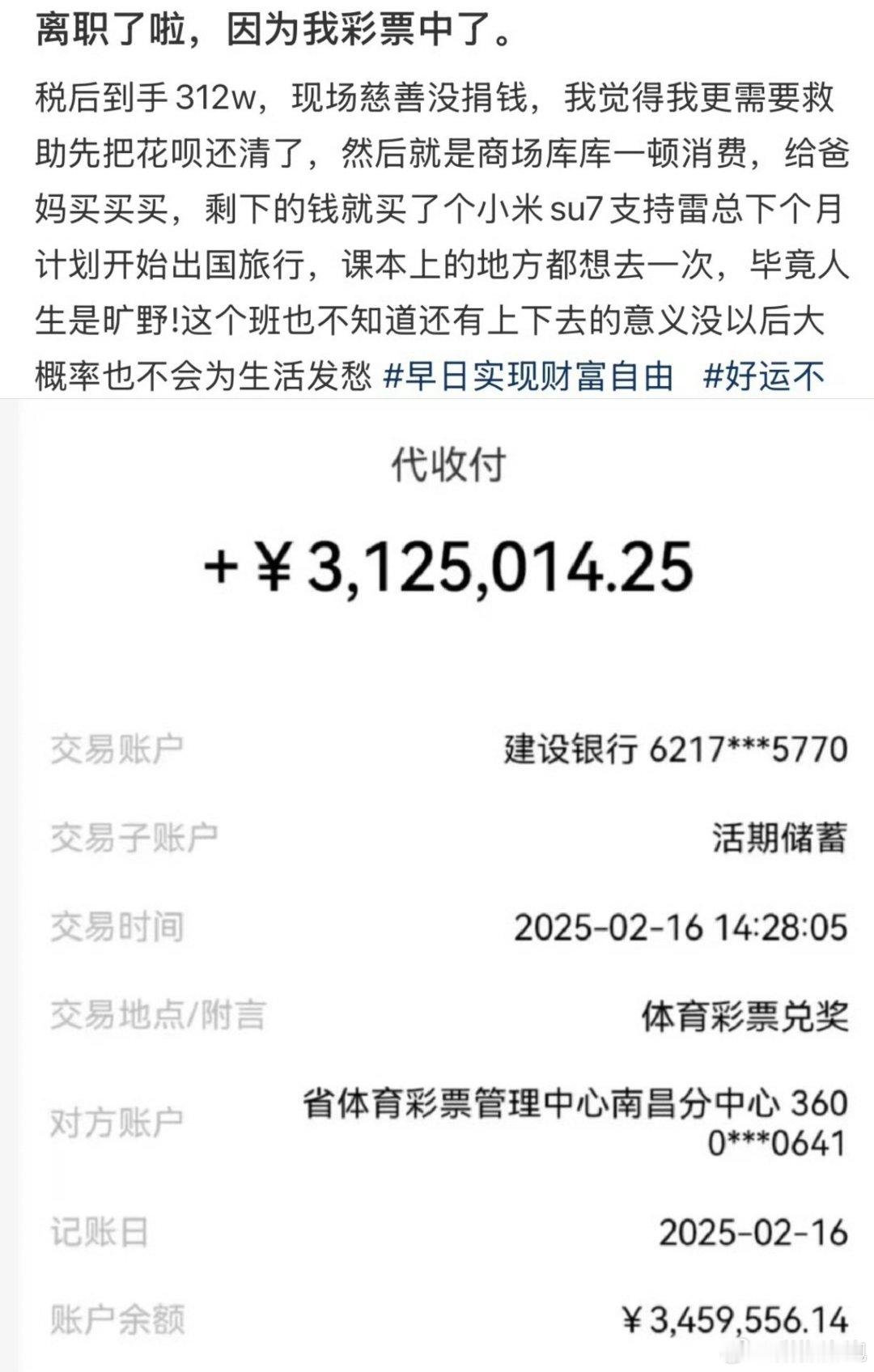 人家25年就中彩票离职了，
我的彩票有拖到2026年9月29日，14:48分了，还不来。

今晚高低买一张2元的彩票！ ​