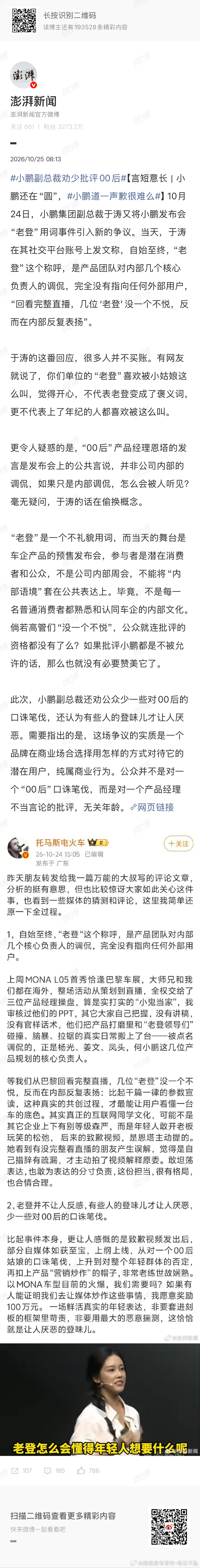 要不说一家有难大家来帮全靠友商帮衬呢。

这一阵子新能源车领域最火的两件事来自两个“界”，真叫一波未平一波又起，有点应接不暇的态势，按照互联网传播理论，这个时候再怎么解释都会糟糕，最好的解套方式，就是靠别人帮衬，转移热点，让互联网的短期记忆规律发挥作用。

这不，援军来了，平时互相竞 ​