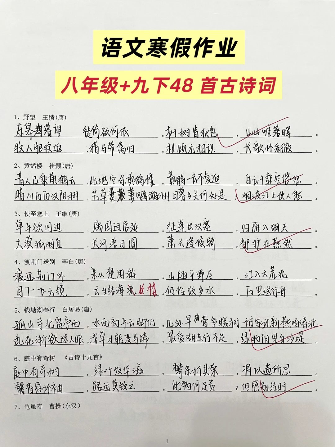 暑假八年级+九下48首古诗默写‼️