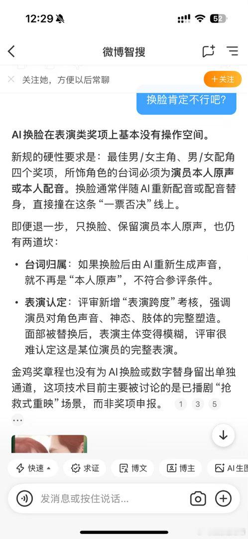 #第39届金鸡奖##金鸡奖推出评奖新规# Ai换脸可以吗？肯定不行咯 ​