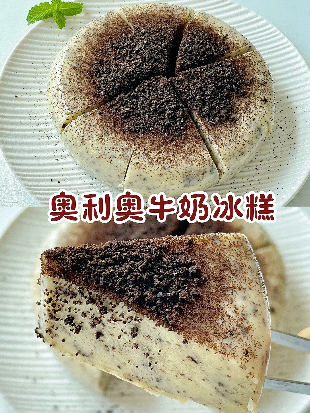 奥利奥牛奶冰糕 ❗️超好吃 入口即化❗️