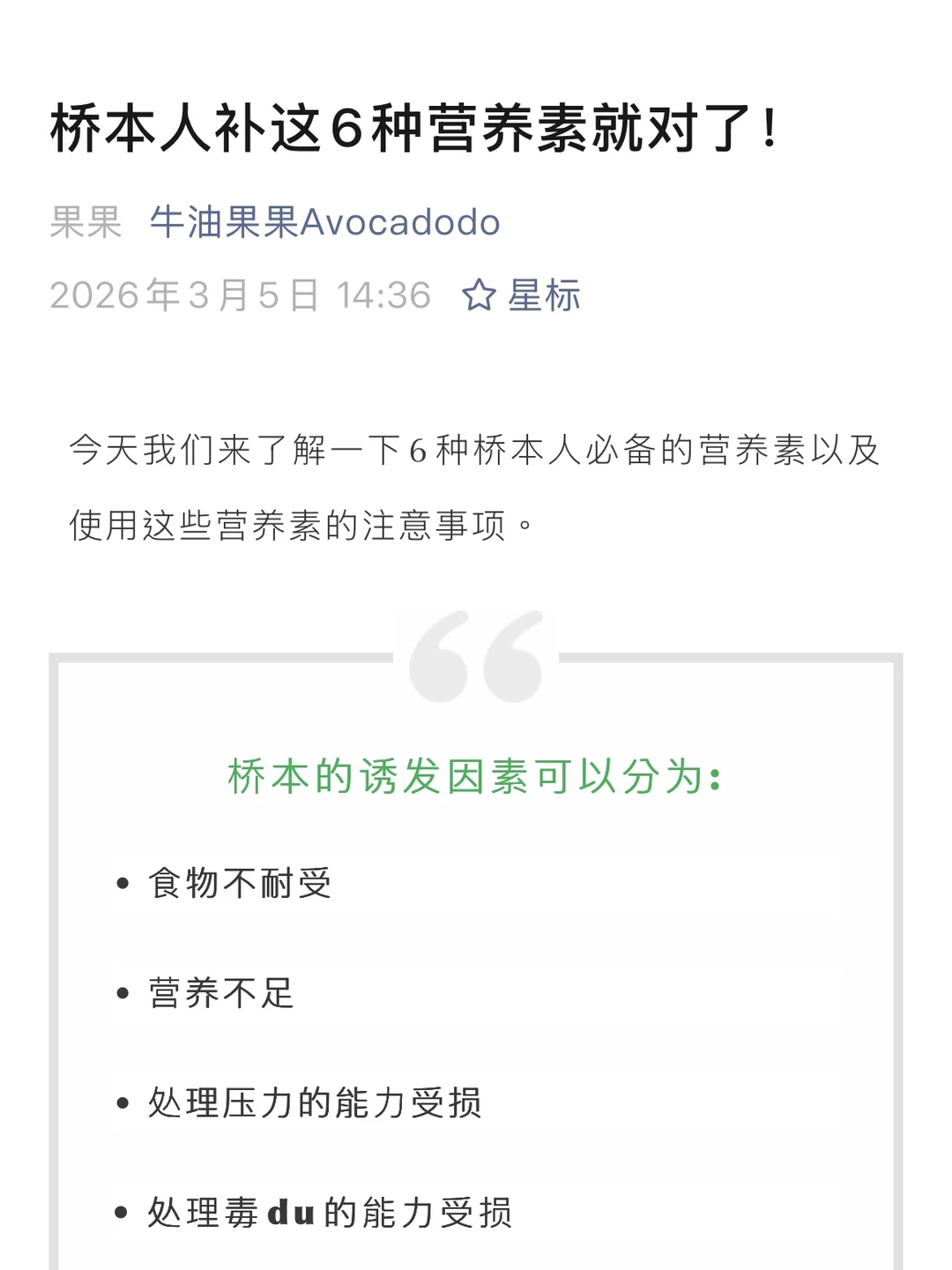 6种桥本核心营养素，帮你稳住甲功
