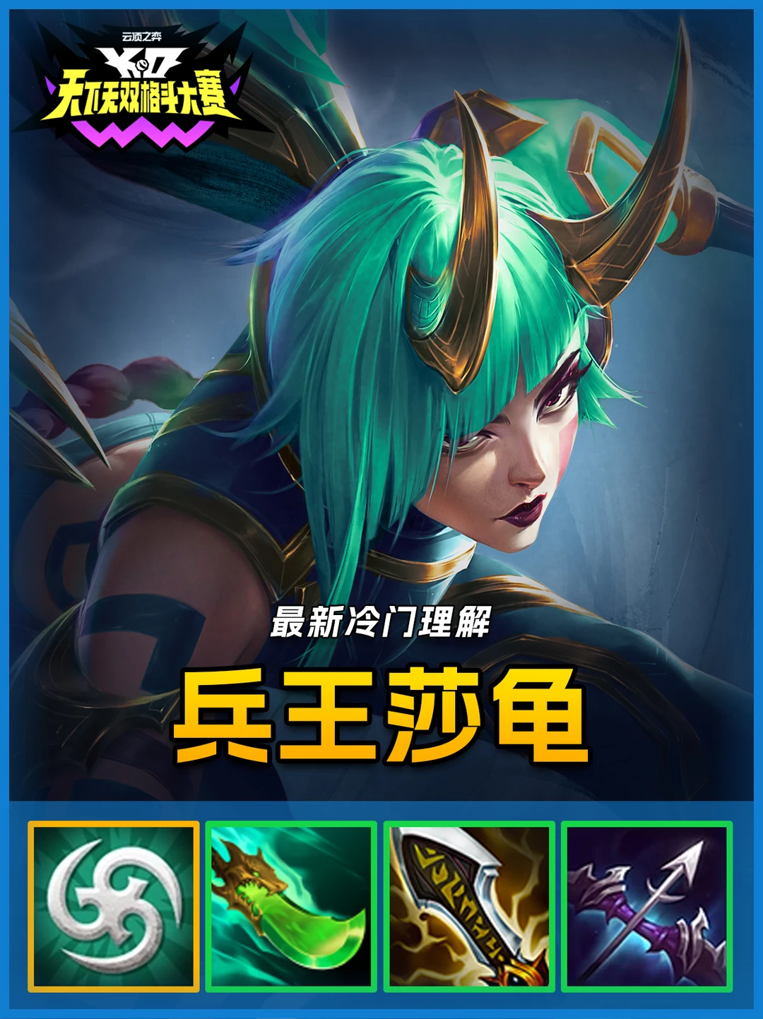 卡莎新玩法《兵王莎龟》又肉又能打轻松前二