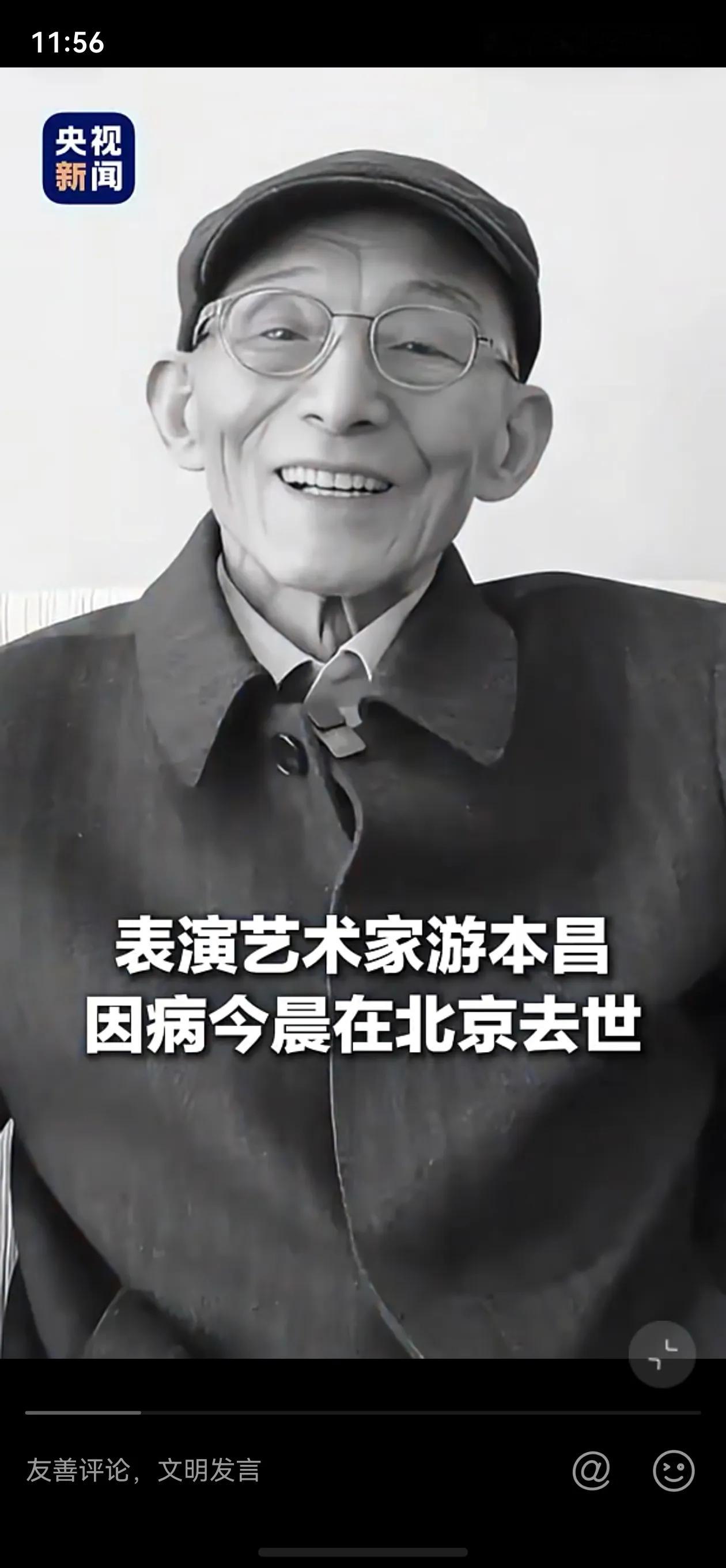 一级演员游本昌爷爷去世了。老爷爷一路走好[玫瑰][玫瑰][玫瑰]
“鞋儿破，帽儿破，身上的袈裟破”，游本昌塑造的济公嬉笑人间、惩恶扬善，火遍全国，成为几代人的童年记忆。为了演好济公，他主动把崭新僧袍磨旧、涂黑牙齿，细节处处用心。
晚年的游本昌依旧保持谦卑。91岁手写21页入党申请书，92岁宣誓入党。
